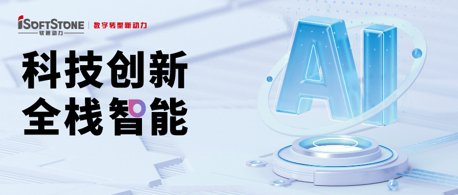 科技創(chuàng)新 全棧智能：軟通動力邀您共赴華為全聯(lián)接大會2024