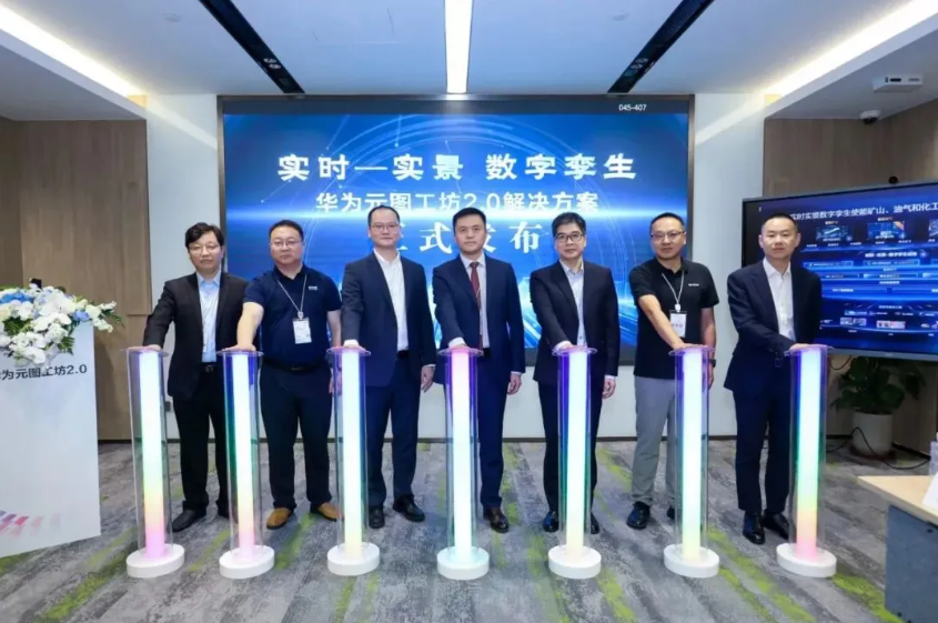 華為全聯接大會2024 | 軟通動力受邀參與華為元圖工坊2.0解決方案發布儀式