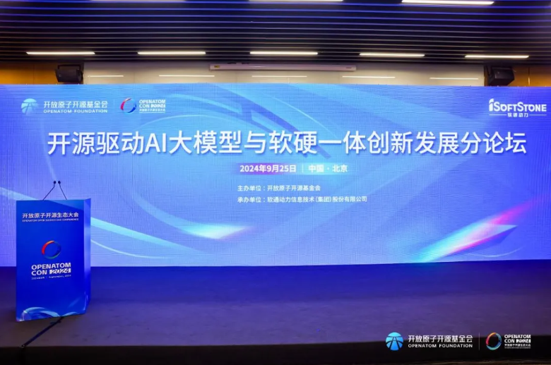 共話市場新機！軟通動力開源驅動AI大模型與軟硬一體創新發展分論壇圓滿落幕