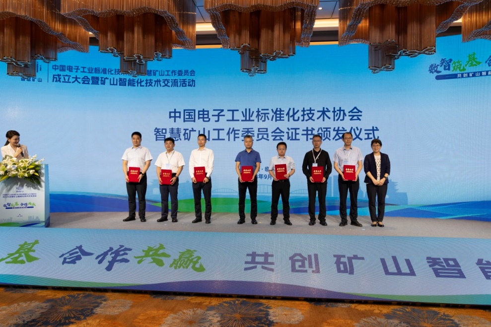 軟通動力成為中國電子工業標準化技術協會智慧礦山工作委員會副會長單位