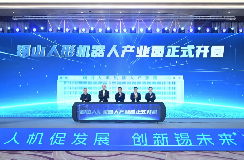 軟通動力人形機器人總部落戶無錫 共啟人形機器人產(chǎn)業(yè)新紀元