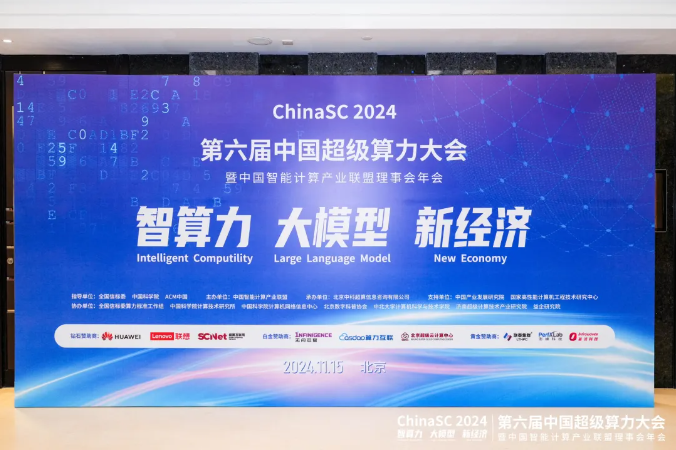 軟通動力受邀參加第六屆中國超級算力大會，被授予“中國智算聯(lián)盟理事單位”