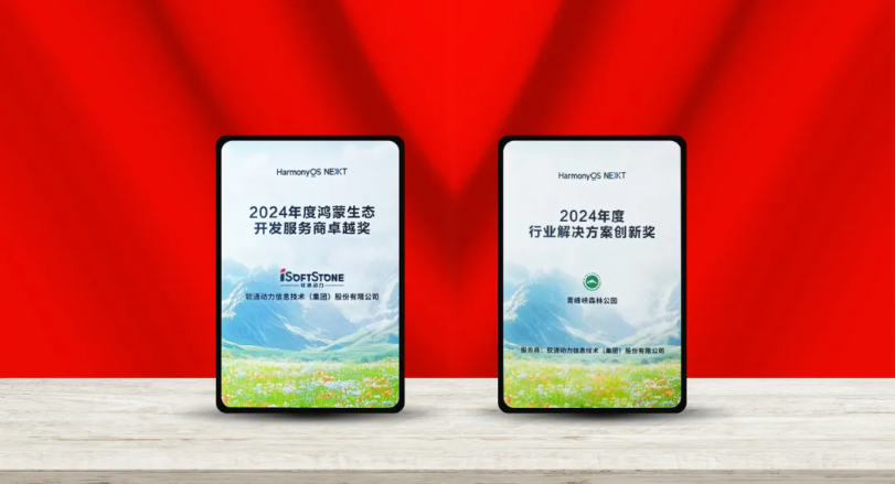 斬獲雙獎！軟通動力鴻蒙生態領域實力再獲重磅表彰