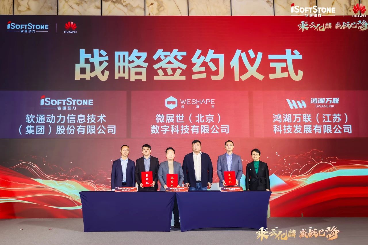 軟通動力攜鴻湖萬聯與微展世簽署戰略合作協議，以開源鴻蒙賦能工業創新升級