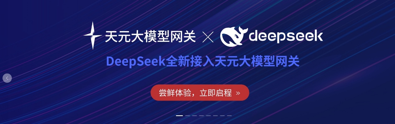 軟通動力天元智算接入DeepSeek系列模型，驅動AGI服務場景化能力加速