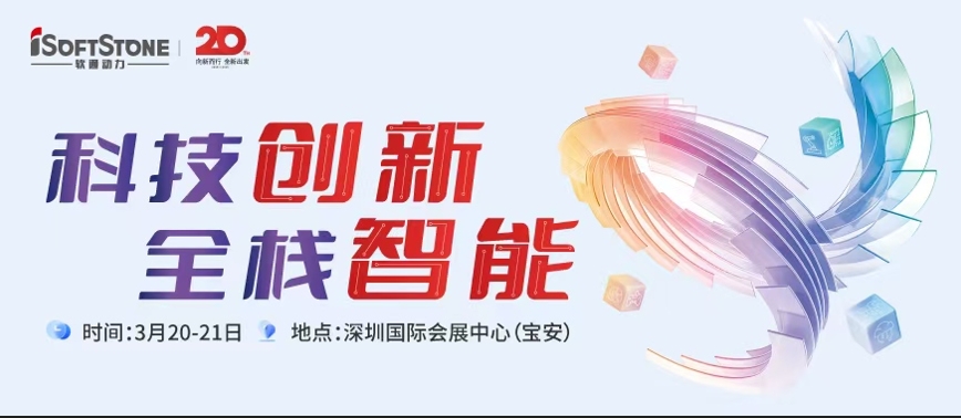 軟通動力邀您共聚2025華為中國合作伙伴大會