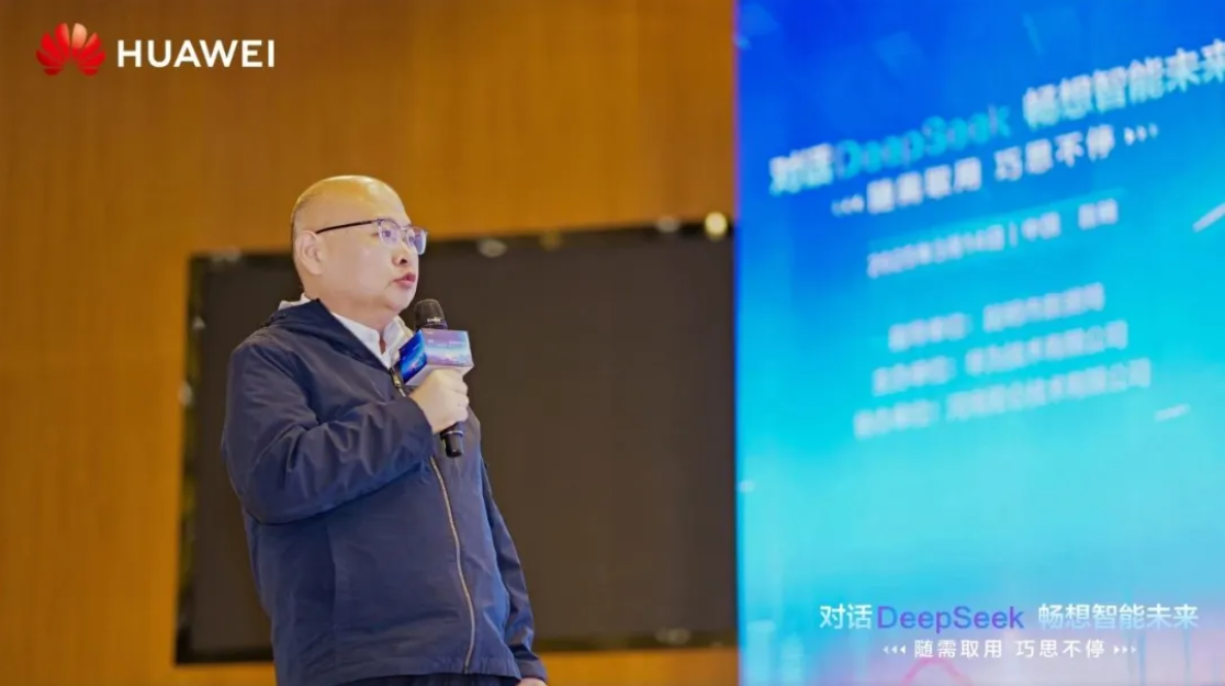 “對話DeepSeek”技術峰會，軟通動力與伙伴共繪云上智能藍圖