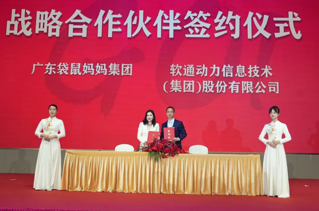 軟通動力攜手袋鼠媽媽，借AI之力重塑母嬰行業智能格局