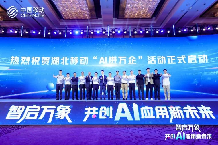 軟通動力：持續深化運營商合作 攜手湖北移動助推AI賦能千行百業