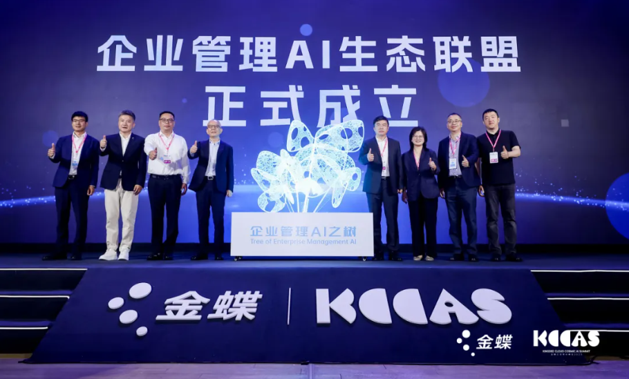 軟通動力攜手金蝶重構企業管理新范式，聯合發起企業管理AI生態聯盟